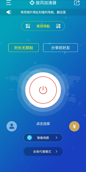 旋风加速度器免费试用android下载效果预览图